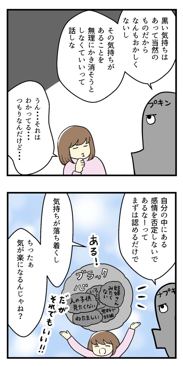 「だから子供ができないんだ」って言われる件-4-

#漫画が読めるハッシュタグ 