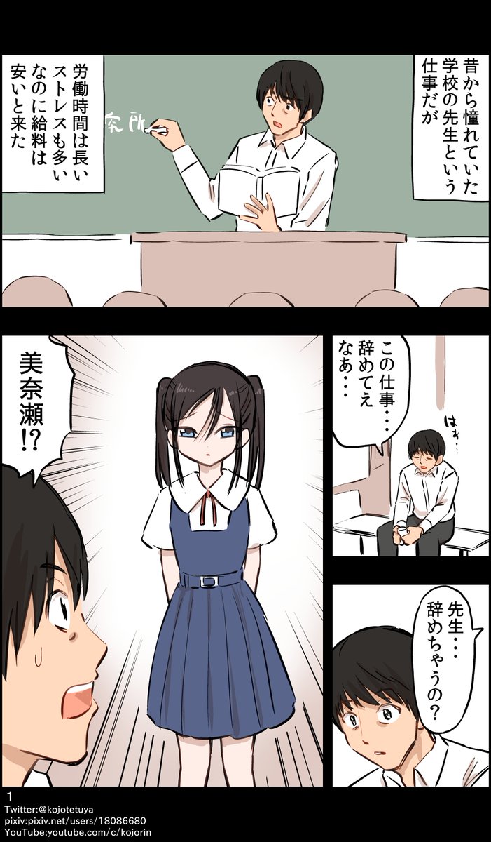 先生を辞めてほしい女生徒の話 