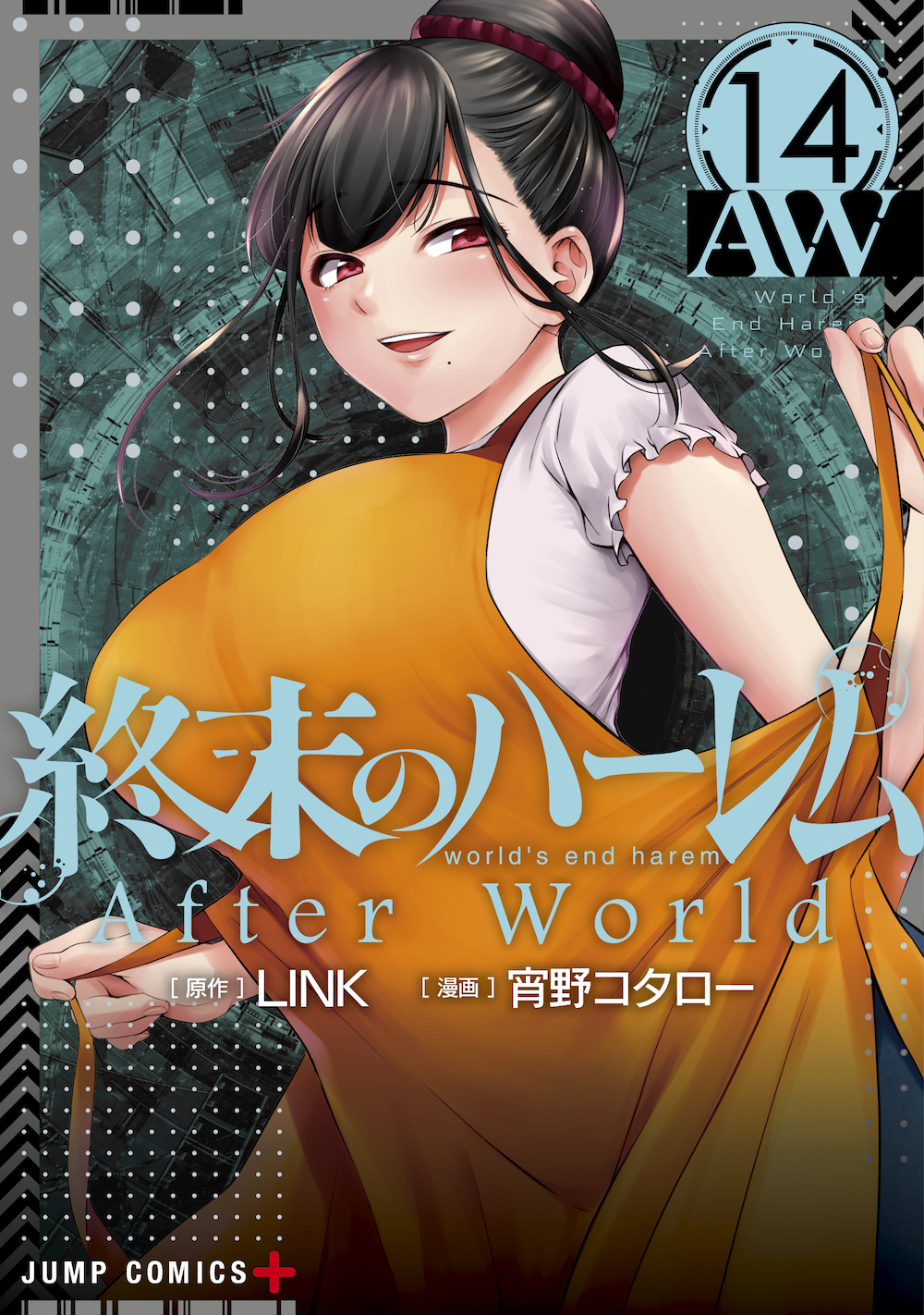 終末のハーレム最終回記念Twitterキャンペーン サイン入りポスター 終末のハーレム最終回記念Twitterキャンペーン サイン入りポスター