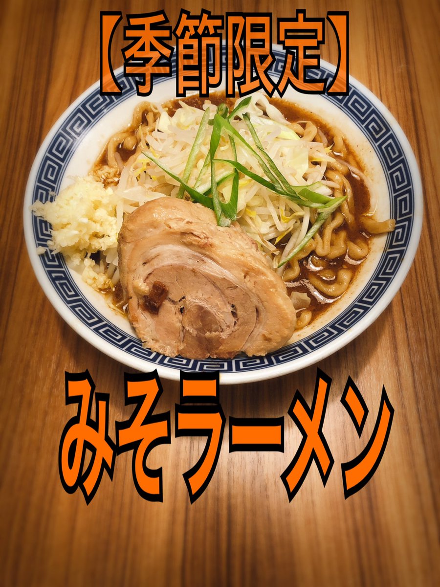 みんなの ラーメン テイクアウト 口コミ 評判 34ページ目 食べたいランチ 夜ごはんがきっと見つかる ナウティスイーツ
