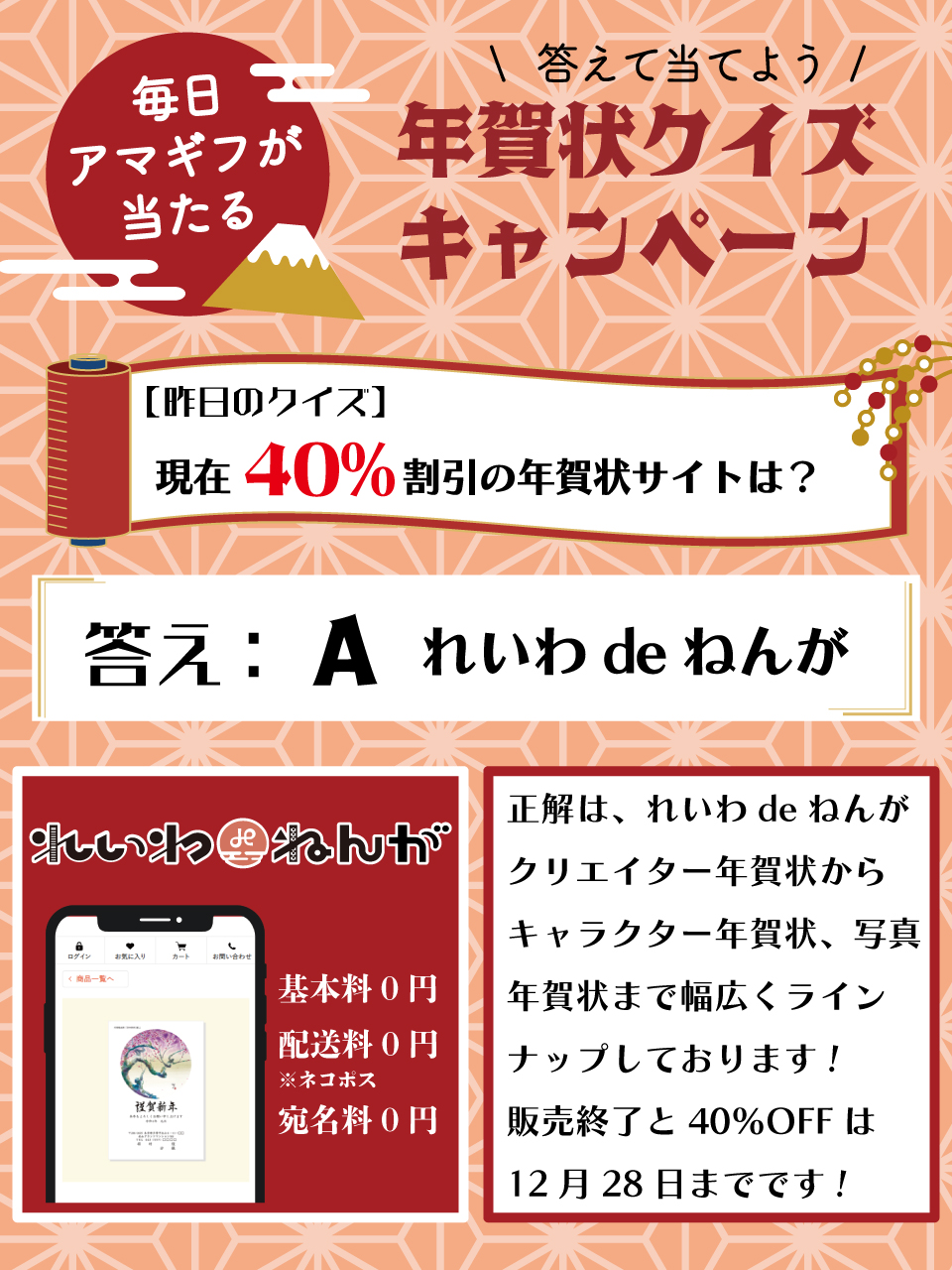 توییتر れいわdeねんが در توییتر 毎日アマギフ1000円当たる 年賀状クイズキャンペーン 昨日の問題の答えはこちら クイズにご参加いただいた皆さん ありがとうございました 年賀状のご注文は れいわdeねんがで 今なら印刷代40 Offセール開催中