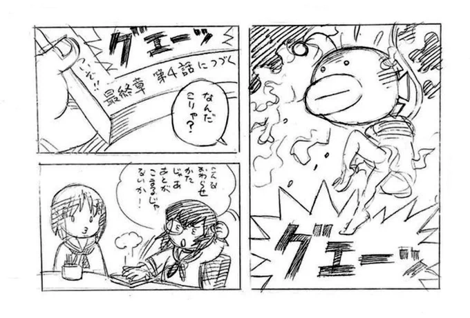 そして、第四話へ……

ホント「こんなおわらせかたじゃあ こまるじゃないか!」 