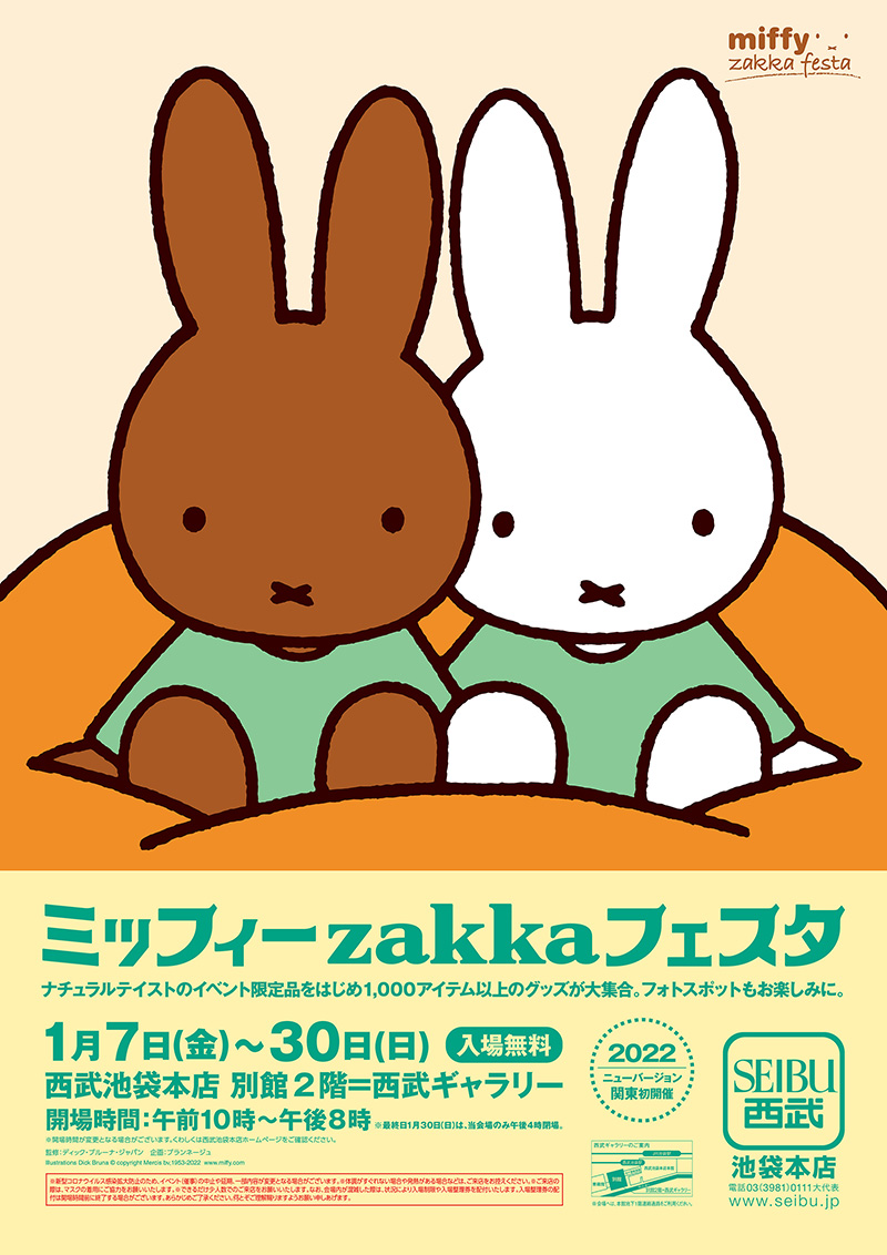 日本のミッフィー情報サイト Miffy Japan Twitter