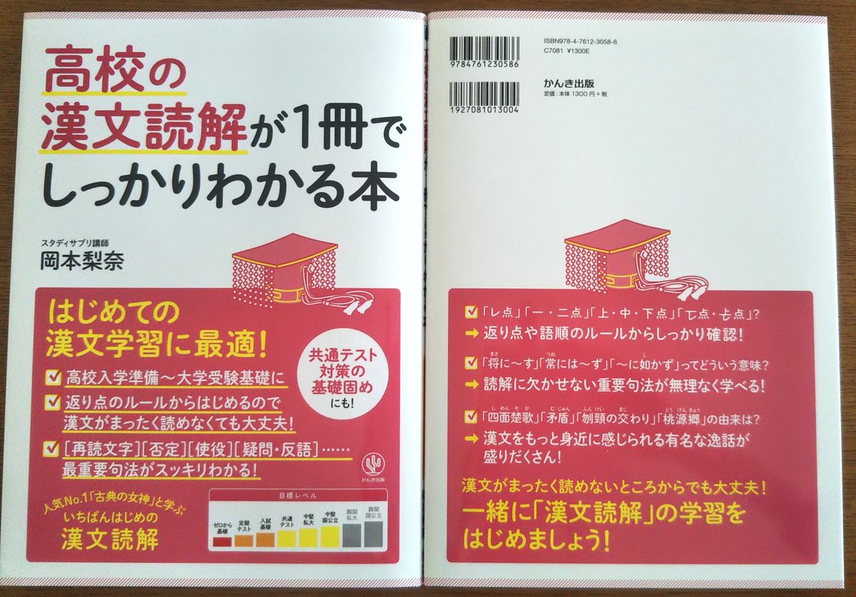 岡本先生、ありがとうございます❣️ 『高校の漢文読解が1冊でしっかり