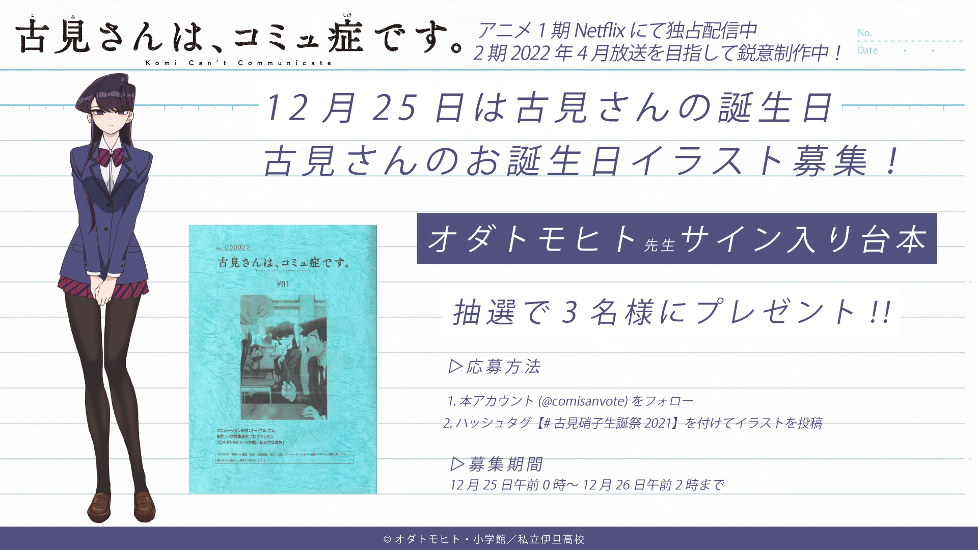 激レア] 古見さんは、コミュ症です。 複製原画5枚セット