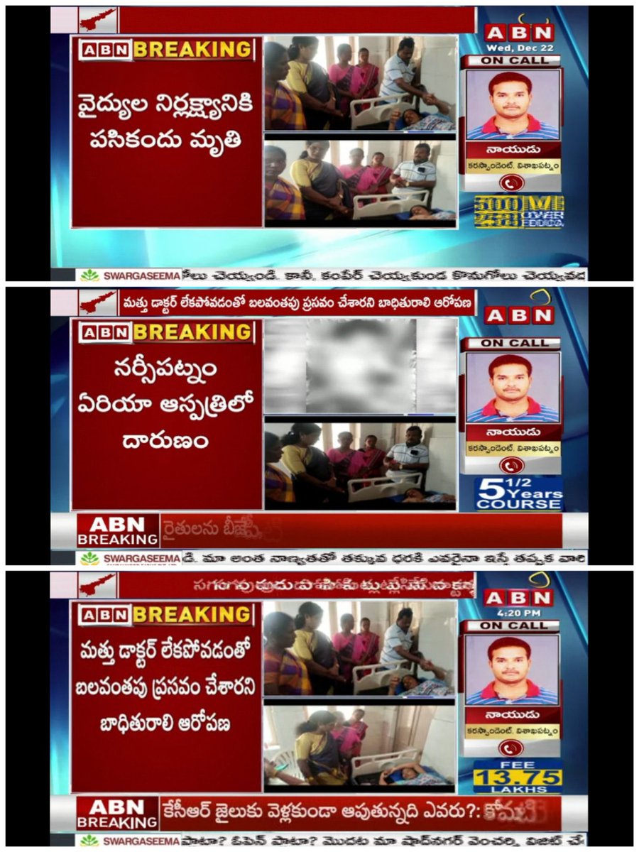 GangadharThati's tweet photo. మత్తు డాక్టర్ లేక బిడ్డ చనిపోయింది,ఈ హాస్పిటల్ లోనే సుధాకర్ మత్తు డాక్టర్ గా చేసేవాడు

ఏ సుధాకర్ అంటారా

విపత్తు సమయంలో,మనందరి కోసం ముందుండి పనిచేస్తున్న వారందరి కోసం మాస్క్ అడిగినందుకు,నడిరోడ్డులో బట్టలిప్పి,తాళ్లతో కట్టేసి,పిచ్చోడిగా చిత్రీకరించబడి,ఆ బాధతో చనిపోయినే,ఆ సుధాకర్ https://t.co/Eoi8UiUznv