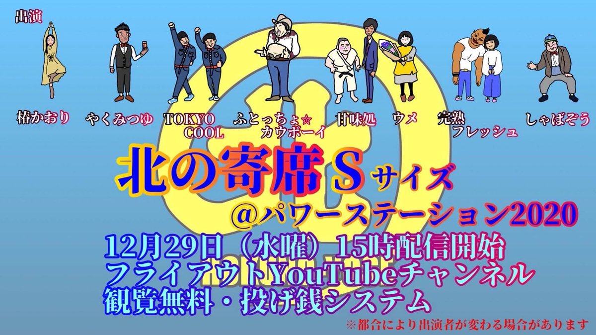 株式会社フライアウト企画 tweet media