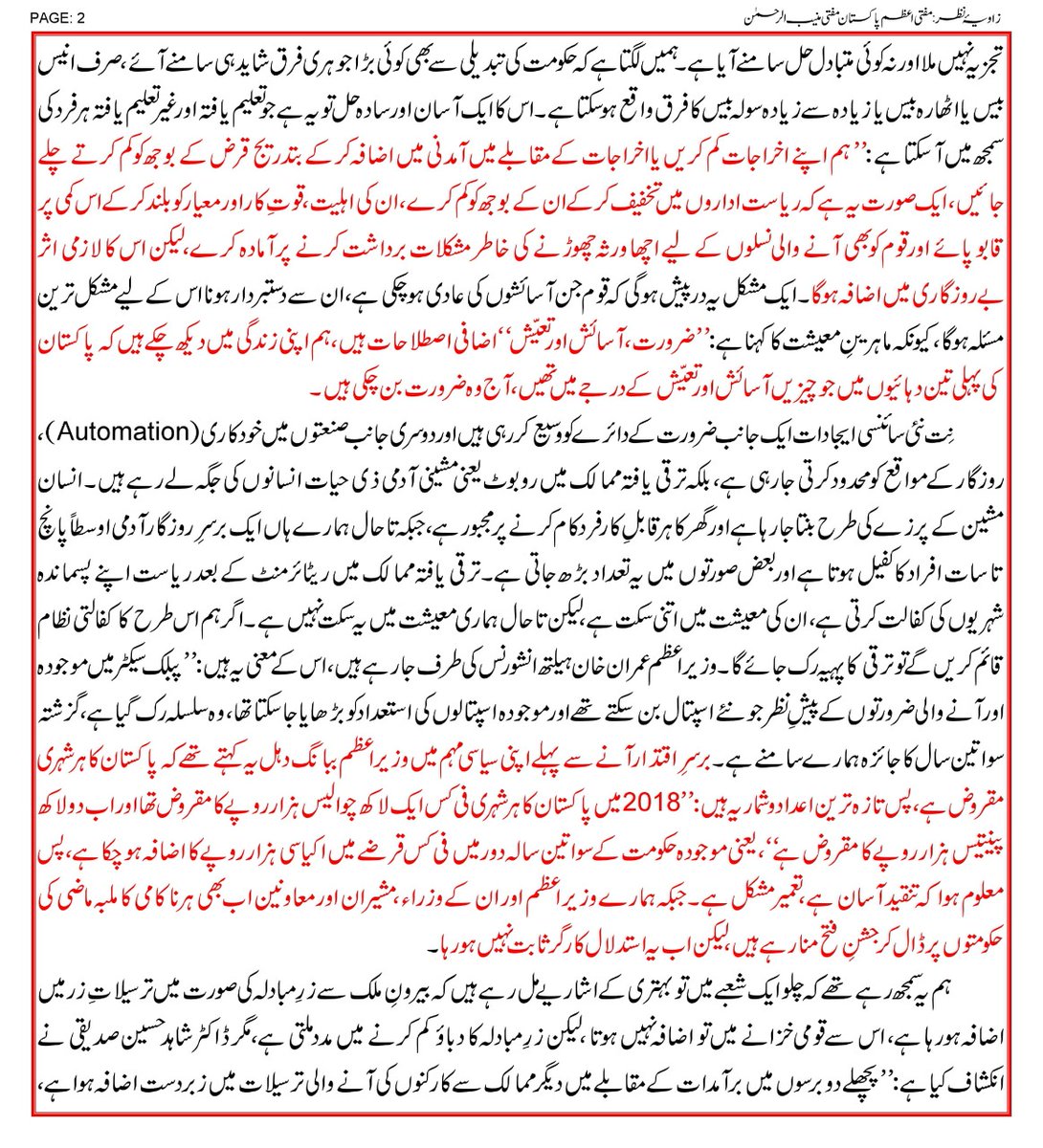 MuniburRehman55's tweet photo. زاویہ نظر
مفتی اعظم پاکستان مفتی منیب الرحمن
پاکستان کا معاشی مسئلہ
روزنامہ دنیا، 23 دسمبر 2021 https://t.co/U7lbkZBw2y