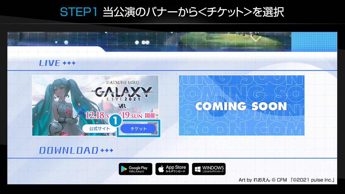mk_galaxy_live's tweet photo. 【お知らせ】

「初音ミク GALAXY LIVE 2021」
WEB専用チケット視聴について

添付の案内に沿ってお楽しみください！

当公演はスクショ撮影OKです📸
※録音・録画は禁止のためご注意ください
#初音ミク #GALAXYLIVE2021 https://t.co/ZtTEa0jv0w