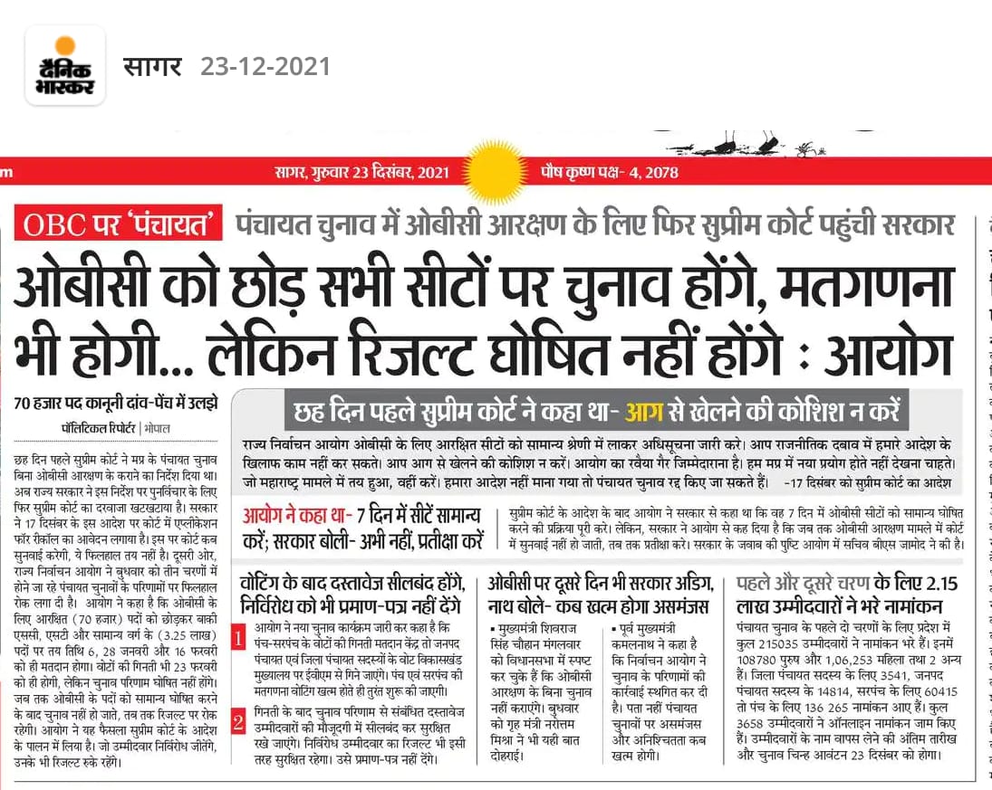 OBCHemantSahu's tweet photo. #2जनवरी_भोपाल_आंदोलन

हे कुम्भकर्णी ओबीसी अभी भी समय है जाग जाओ...यही खामोशी कहीं ओबीसी आरक्षण को पूरी तरह से (अभी केवल लोकल बॉडी)ख़त्म न कर दे। @narendramodi @laluprasadrjd @ChouhanShivraj @OfficeOfKNath @OBCARMYCHIEF @AdDharmendra_ @BhimArmyChief @obcricha @ZeeMPCG https://t.co/yVXvgOMamY