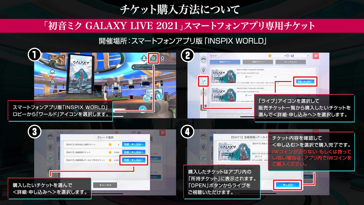 mk_galaxy_live's tweet photo. ⚠️まもなく販売終了⚠️

「#初音ミク #GALAXYLIVE2021」
[スマホアプリ専用]アーカイブ視聴チケットの締め切りまであとわずか！

申込〆切:2021/12/24(金)12時
視聴〆切:2022/1/23(日)19時

チケット詳細🔽
https://t.co/C5OruSBdbe

視聴期限まで何度でもご視聴いただけます🎥✨ https://t.co/jtjQH42hRG