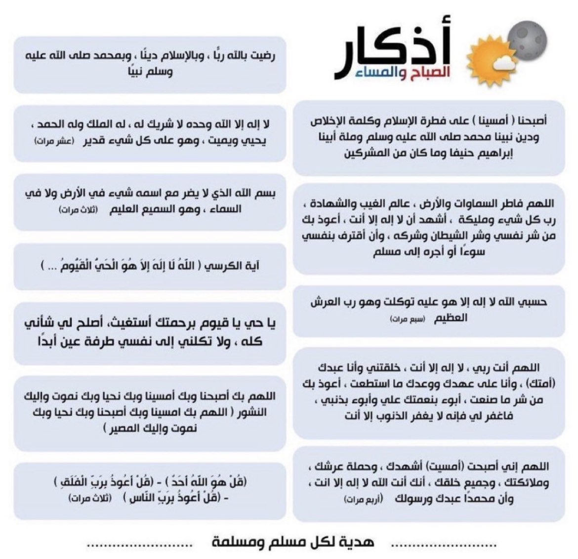 ad3yh_223's tweet photo. Retweet 🤍 #أذكار_الصباح https://t.co/xdfFhQurSU