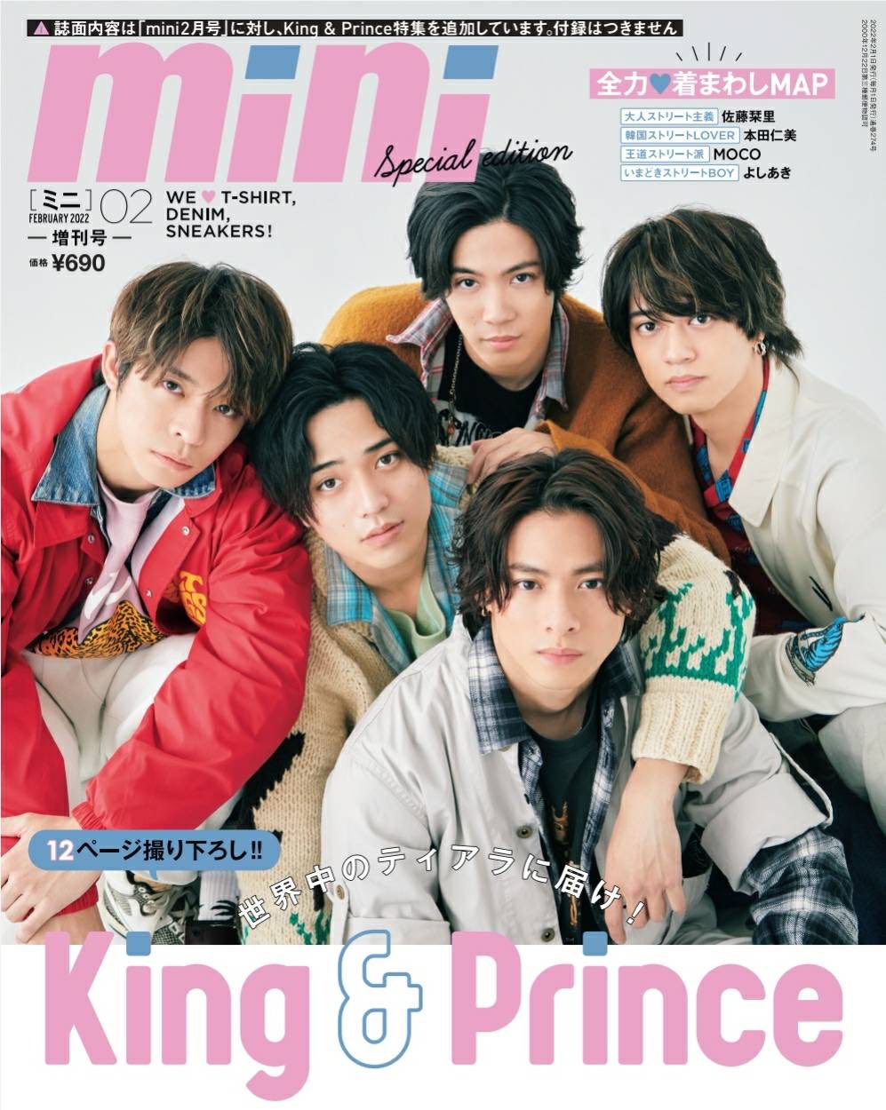 King＆Princeキンプリ-2021年12月雑誌掲載・リリース情報まとめ