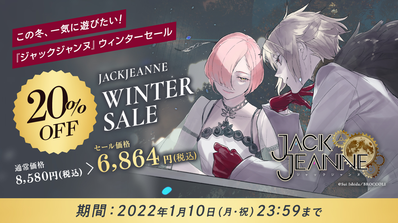 ジャックジャンヌオンリーショップ 2022冬(グッズ): ：【公式