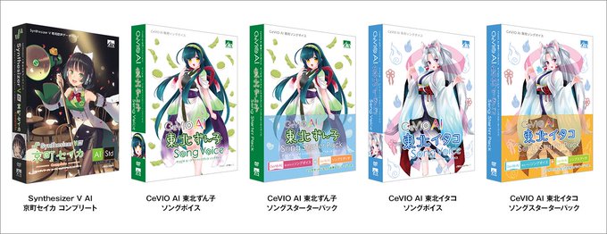 東北ずん子と東北イタコのcevio Ai ソングボイスの発売日が22年1月27日に決定 予約受付も開始 週刊ボカフロ