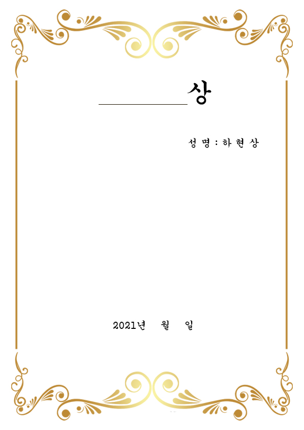 hahyunsang_twt's tweet photo. [EVENT] 올 한 해도 수고현상!📄

올 한 해도 열일❗ 하며 수고한 하현상에게 팬 여러분만의 상장을 적어 주세요🧡

✔필수 해시태그 : #올_한_해도_수고현상

#하현상 #Hahyunsang
#Calibrate #등대 #Lighthouse
#올_한_해도_수고현상 https://t.co/O0cWDVSYn0