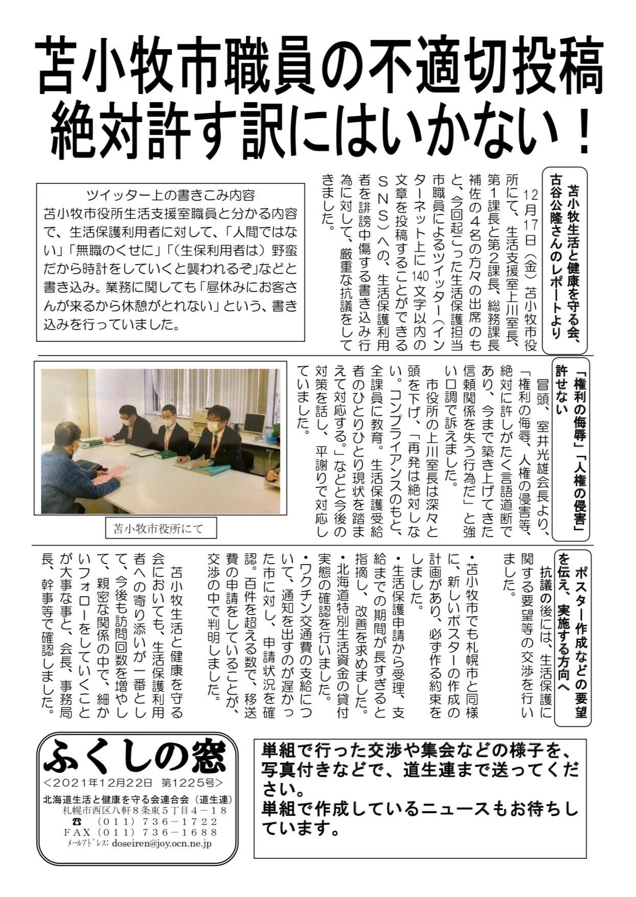 Follow 北海道生活と健康を守る会連合会 S Doseiren Latest Tweets Twitter