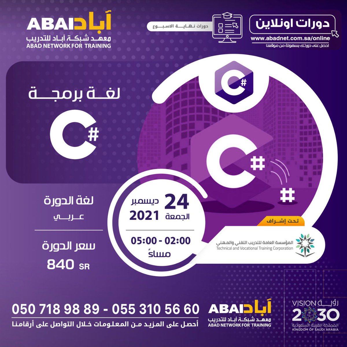 C# لغـــة برمجــــة

- دورة #Online 
- يوم الجمعة - 24/12/2021
- من 02:00 حتى 05:00 مساءً
- باللغة العربية مع التطبيق العملي 

للتسجيل: 
0553105660
0507189889
abadnet.com.sa/online