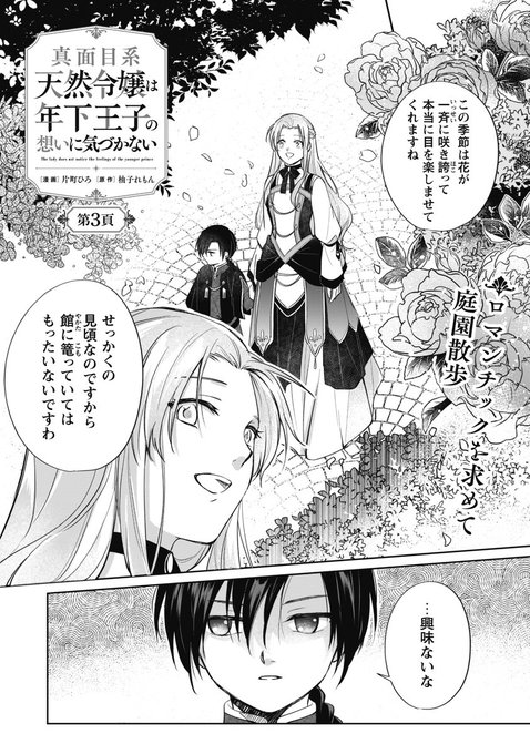 真面目系天然令嬢は年下王子の想いに気づかない　1巻　イラストカード MICRO MAGAZINE