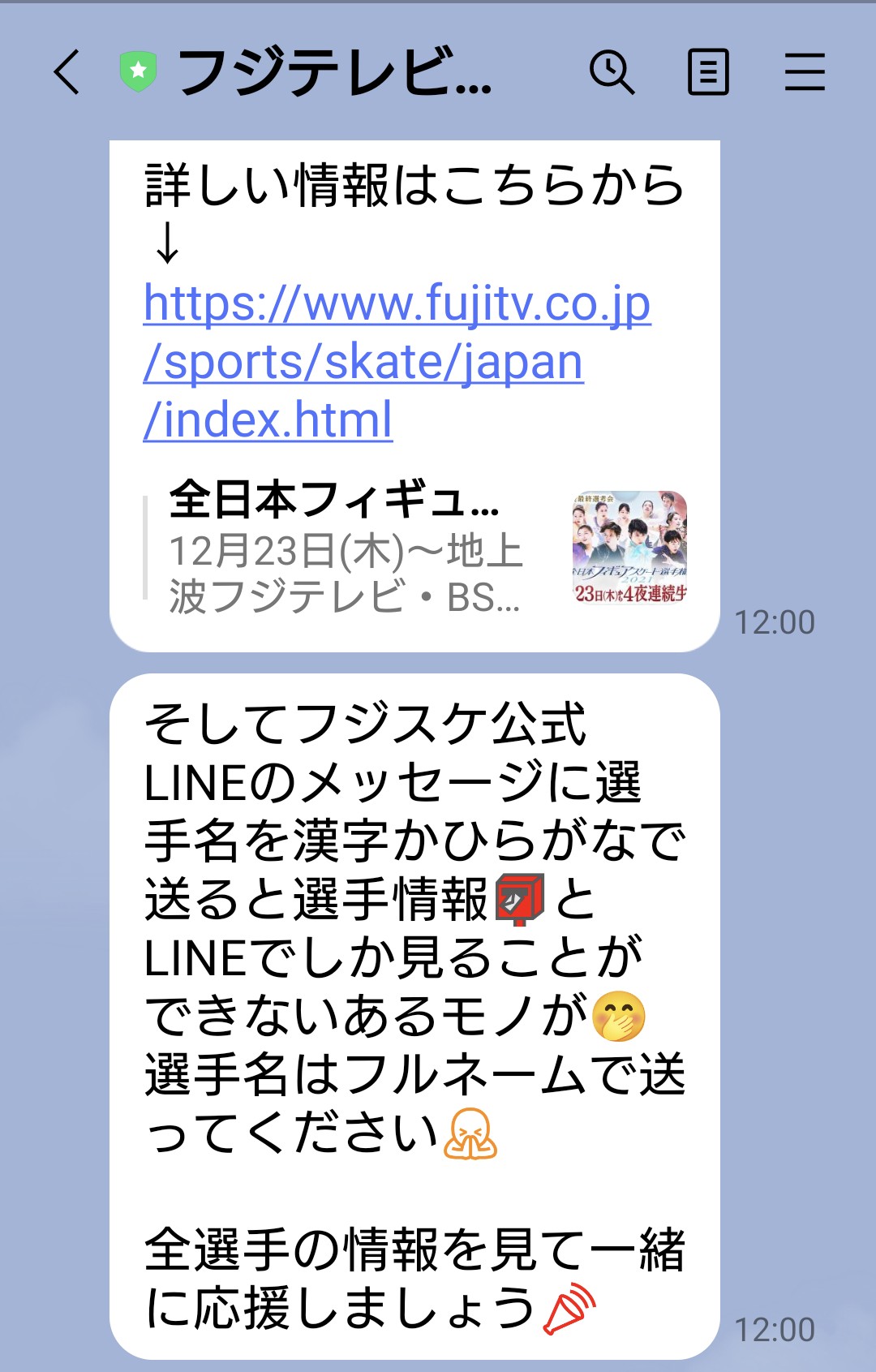 N Shingo Fan フジスケ公式lineアカウントからのお知らせです 高浪歩未 西山真瑚と名前を入力すると あゆしんのメッセージカード見れます ぜひやってみてくださいね あゆしん全日本ガンバ T Co Lguquayyci Twitter