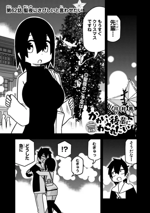 かわいい後輩に言わされたい、更新されました〜。クリスマス特別編です、見てね〜〜
https://t.co/ve4xpTwEpo 