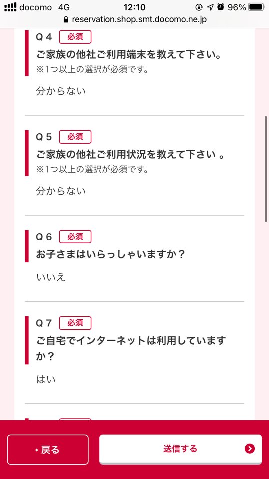 故障 でのドコモショップの来店予約 時間短縮のためのアンケートを開くと家族の契約端末や趣味などを答えるハメになるらしい Togetter