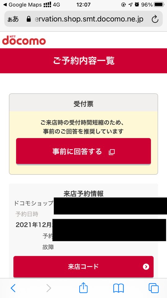 故障 でのドコモショップの来店予約 時間短縮のためのアンケートを開くと家族の契約端末や趣味などを答えるハメになるらしい Togetter