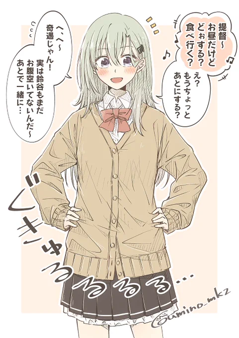 お昼誘うつもりが予想外の展開で顔面爆発しちゃう鈴谷、今日もかわいいじゃん。 