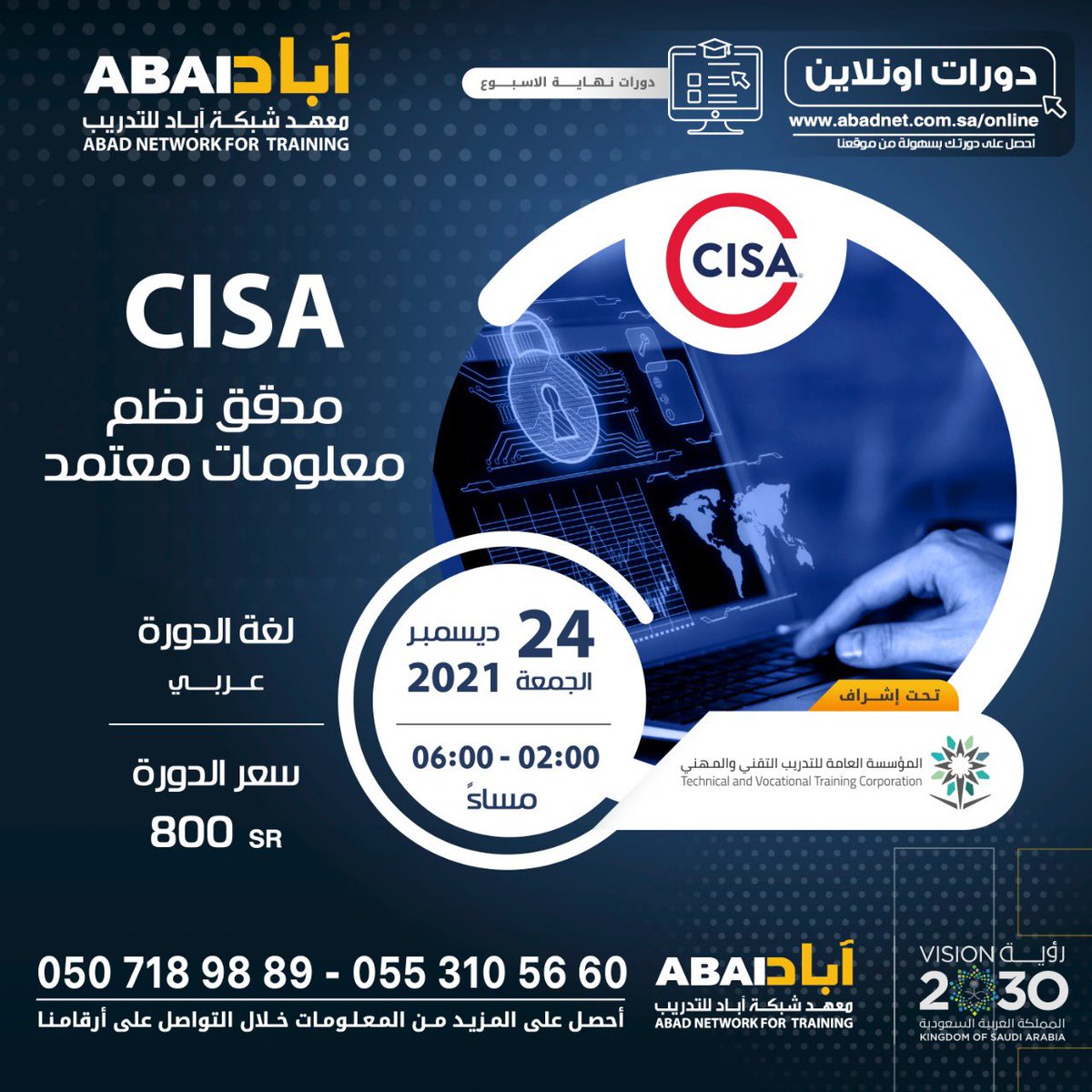 CISA مدقق نظم معلومات معتمد

- دورة #Online 
- يوم الجمعة - 24/12/2021
- من 02:00 حتى 06:00 مساءً
- باللغة العربية مع التطبيق العملي 

للتسجيل: 
0553105660
0507189889
abadnet.com.sa/online