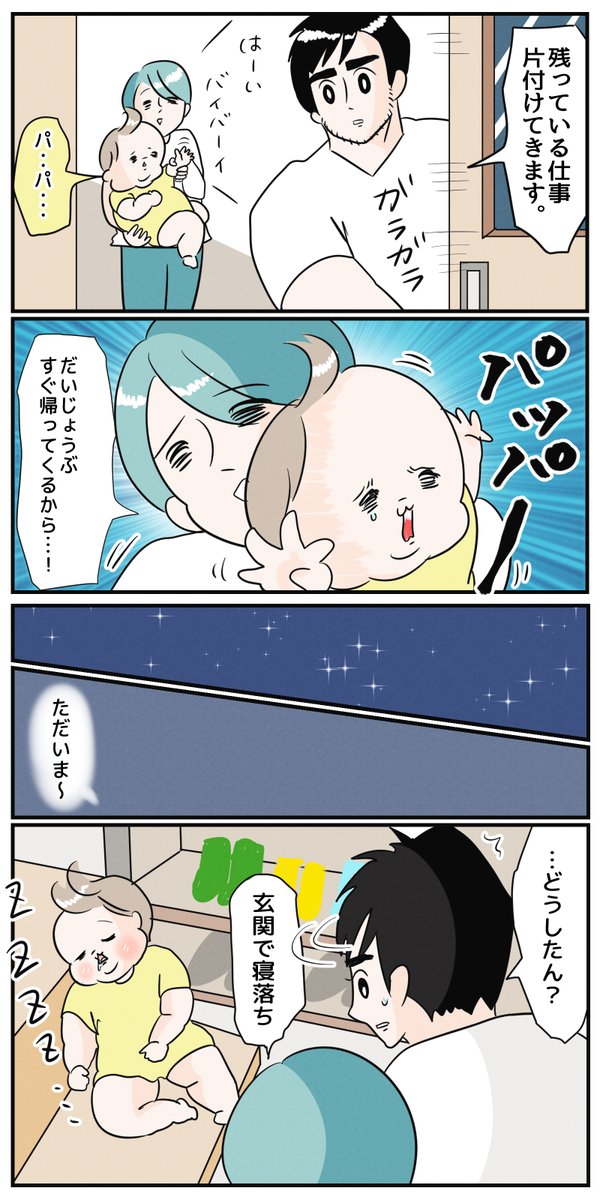 パパっ子現る 