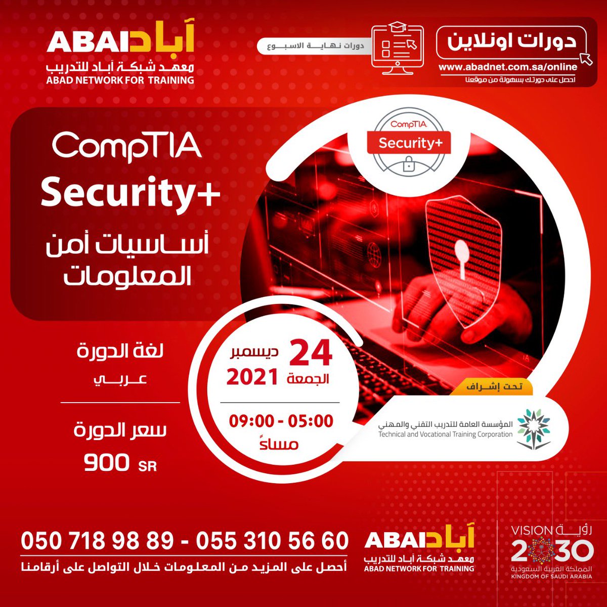 CompTIA Security+ أســاسيات أمن المعلومات
- دورة #Online 
- يوم الجمعة - 24/12/2021
- من 05:00 حتى 09:00 مساءً
- باللغة العربية مع التطبيق العملي 

للتسجيل: 
0553105660
0507189889
abadnet.com.sa/online