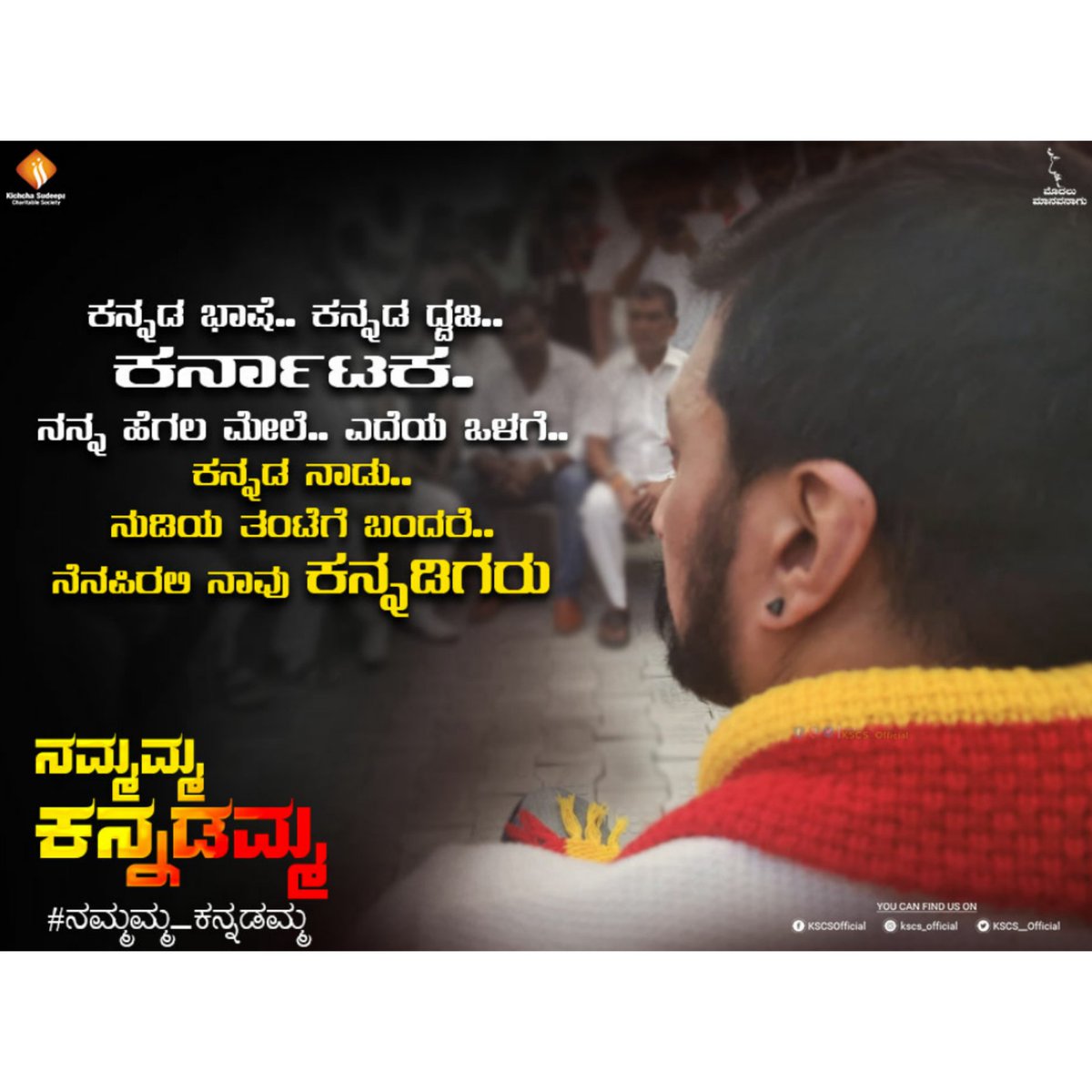 Kitty_R7's tweet photo. ಕನ್ನಡ ನಾಡು, ನುಡಿಯ ತಂಟೆಗೆ ಬಂದರೆ.. 
ನೆನಪಿರಲಿ.. #ನಾವು_ಕನ್ನಡಿಗರು

#ನಮ್ಮಮ್ಮ_ಕನ್ನಡಮ್ಮ
#ಮೊದಲು_ಮಾನವನಾಗು
@KicchaSudeep @iampriya06 @Kitty_R7 #KicchaSudeep https://t.co/gh473enMxs