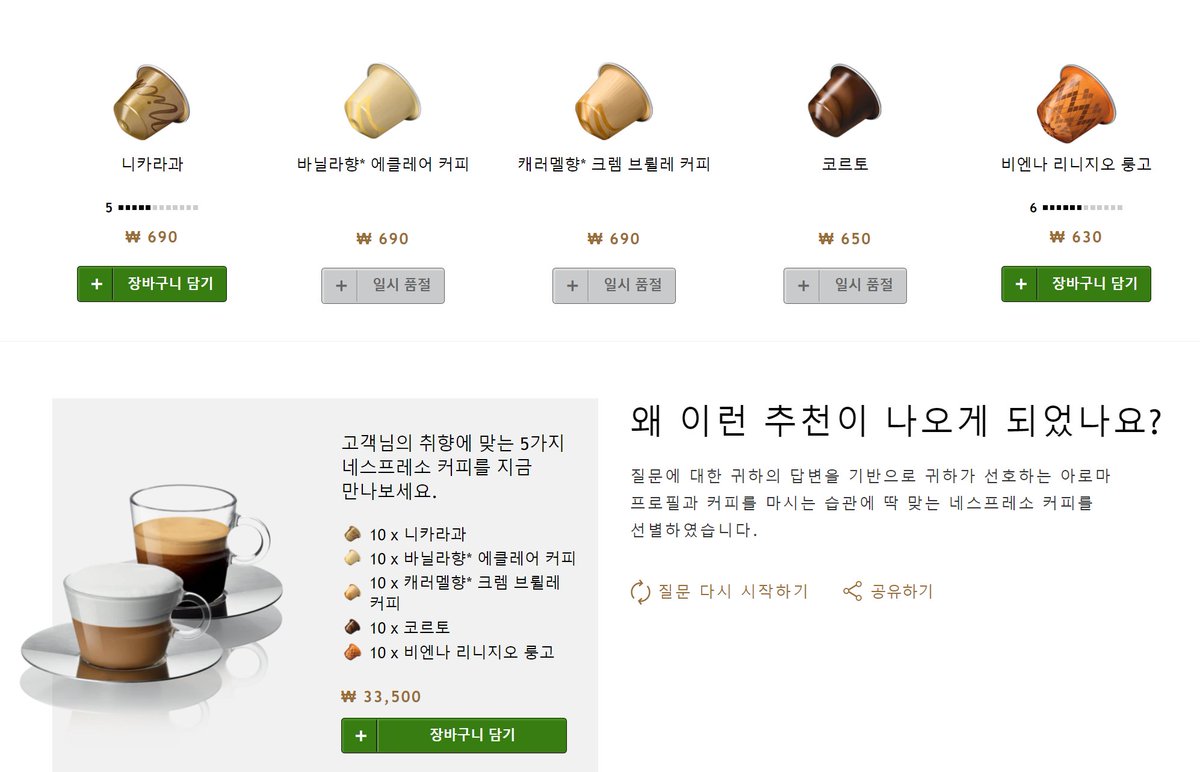 bigbenkiz's tweet photo. 당신의 취향에 딱 맞는 커피를 찾아보세요 https://t.co/xFPmNmWrPp #네스프레소 출처 @nespresso
 #네스프레소 #버츄오넥스트 #나의커피를찾다

나도 #whatelse https://t.co/yELCIfqgPK