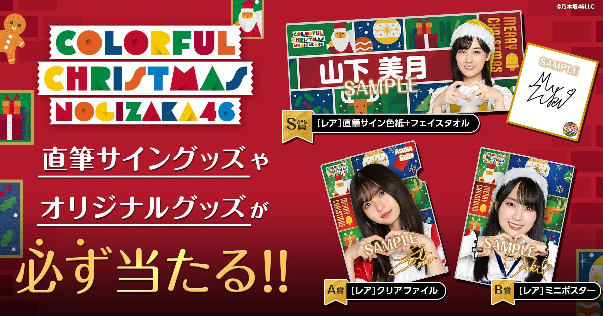 のぎBOX S賞 レア 直筆サイン入り 中西アルノ タオル 乃木坂ロマン堂