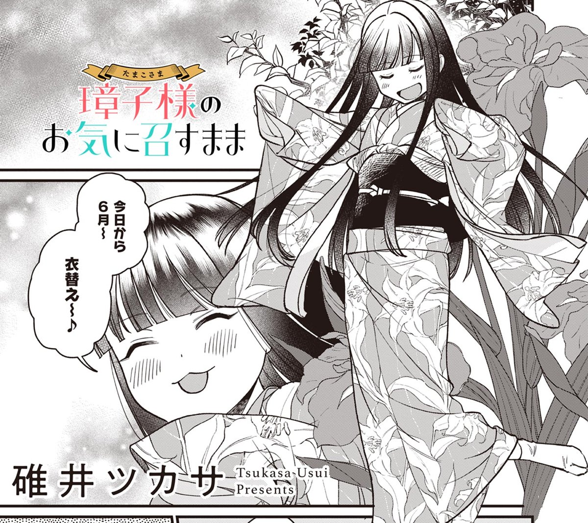 【告知】璋子様更新!濡れ透け回だ!濡れ透け回!実際の所正絹の単衣をここまで水濡れさせて復活させることってできるんでしょうか(私はチキンなので実験できなかった) 5. episode5 雨 / 璋子様のお気に召すまま - 碓井ツカサ | サンデーうぇぶり https://t.co/dW6VIrQXOt