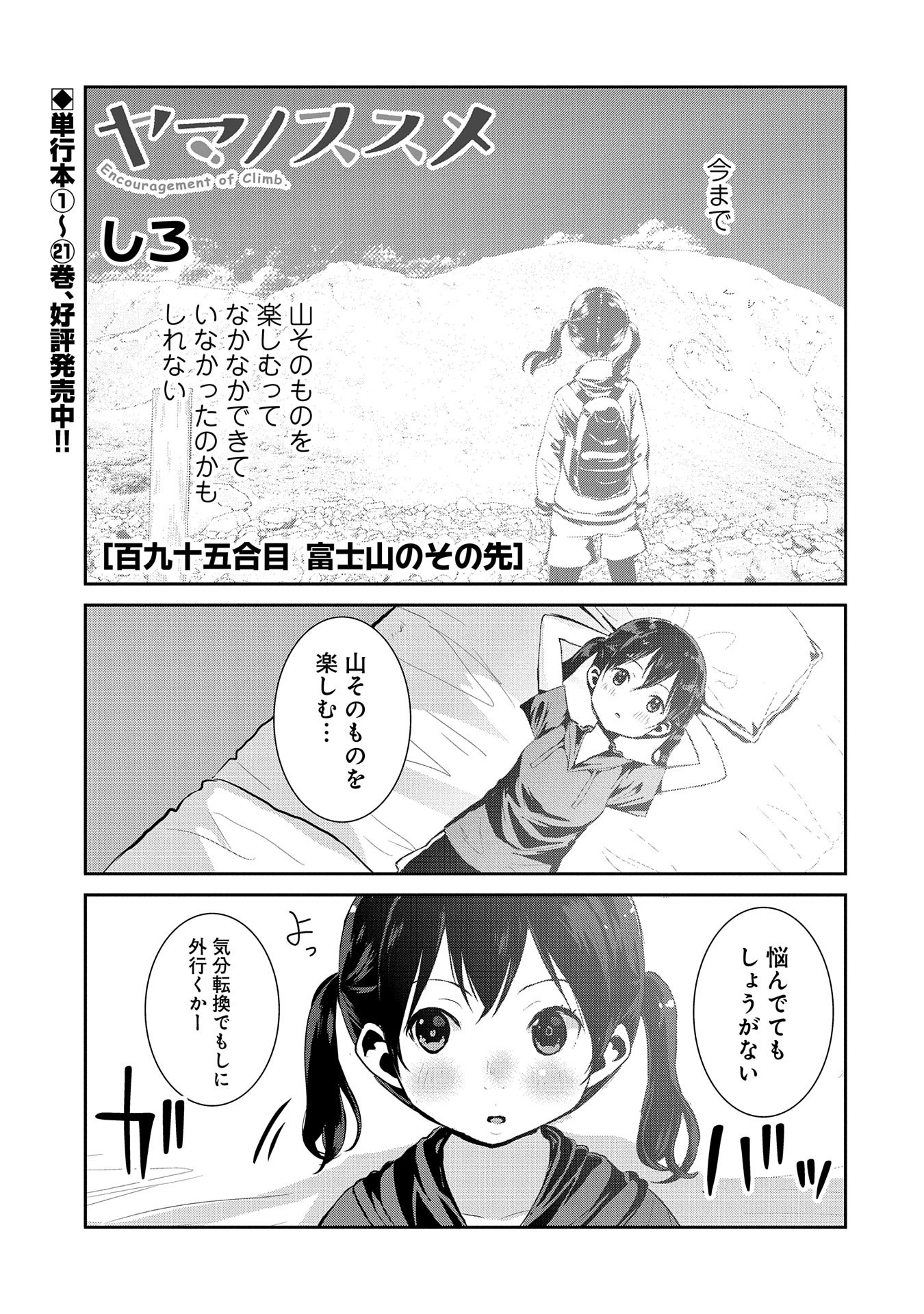 コミック アース スター公式 コミック アース スター 最新話更新 ヤマノススメ 百九十五合目 富士山のその先 山そのものを楽しむことについて悩むひなたは 気分転換をするために外出するが マンガ無料公開中です T Co
