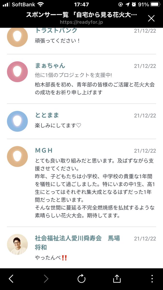 ayase_seinenbu's tweet photo. 12月20日より始まったクラウドファンディングに続々とご支援集まっております！

この場を借りて御礼申し上げます🙇‍♂️

まだまだ時間はあるので広く広報できたらと思います！

皆さんから頂いたご支援必ず、子供達の笑顔に繋げますよー！ https://t.co/uac4YQTpMf