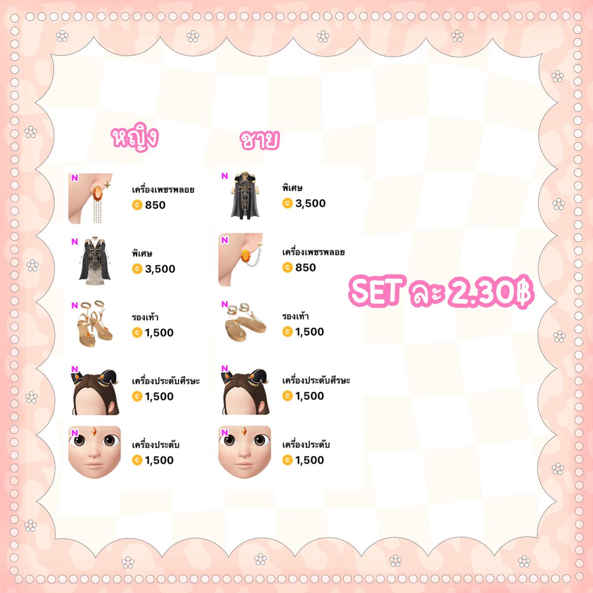 🥚⌇hola🦙 ⟡

SET ราศี 2.30฿

🥣ถ้าไม่เอาชิ้นไหนบอกได้เลยคั้บ

#รับส่งของขวัญzepeto #รับเติมZEPETO #zepeto #ส่งของขวัญzepeto #เติมเหรียญzepeto