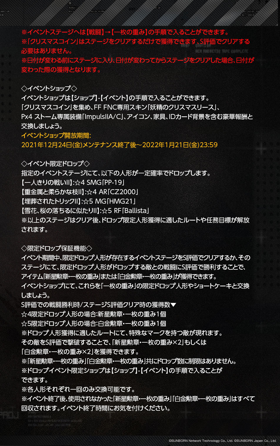 ドールズフロントライン公式 メンテナンスのお知らせ 明日 12月24日 金 13時 17時 に定期メンテナンスを行います メンテナンス中はゲームをプレイすることはできません また その時点で進行中のステージは強制終了されますので 十分にご