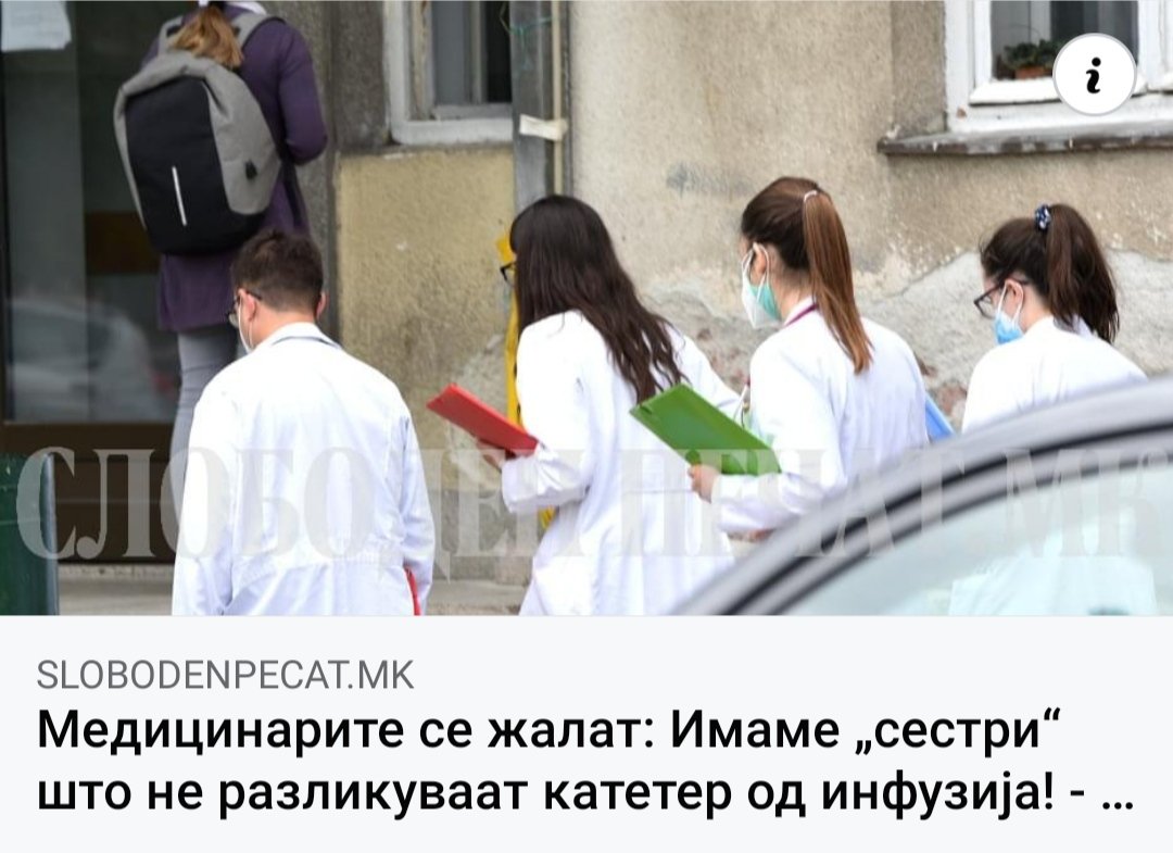Не знам зошто не сум изненадена...