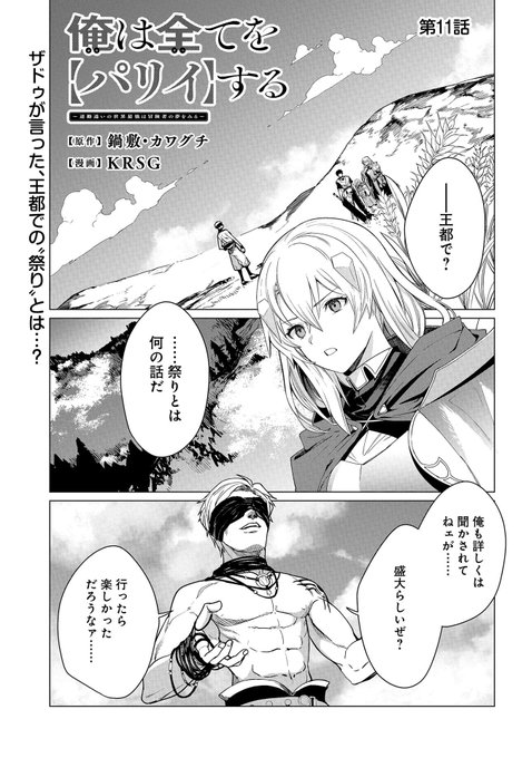 俺は全てを パリイ するの漫画を全巻無料で読めるか調査 マンガアプリの配信一覧 コミックの杜