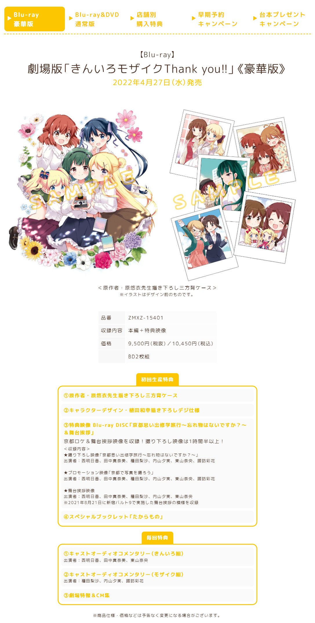 きんいろモザイク　特典 アニメ「きんいろモザイク」 on X: 