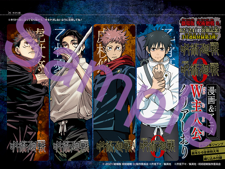 呪術廻戦 ジャンプコミックス収納BOX特典 しおり kd_Berkeley.35様専用