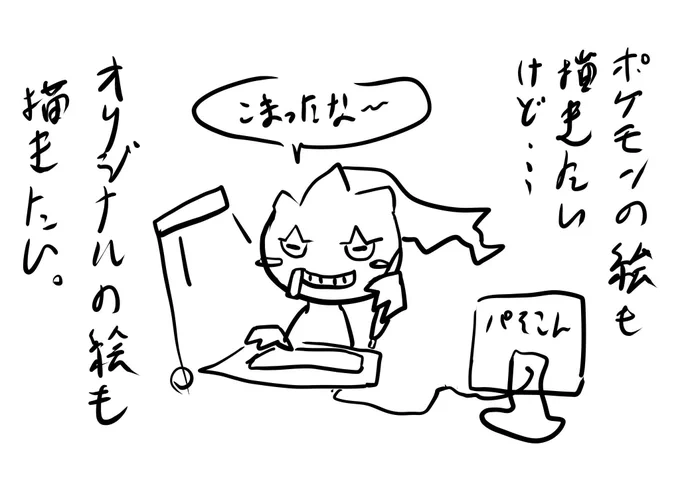 オリジナル絵も描こうかな 