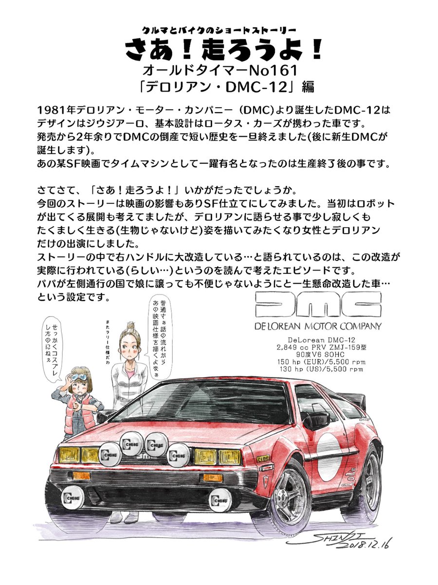 さあ!走ろうよ!
-クルマとバイクのショートストーリー-
「デロリアン DMC-12」編
マンガもたまに描くんです_φ(・◡・)
#漫画 #マンガ #イラスト 