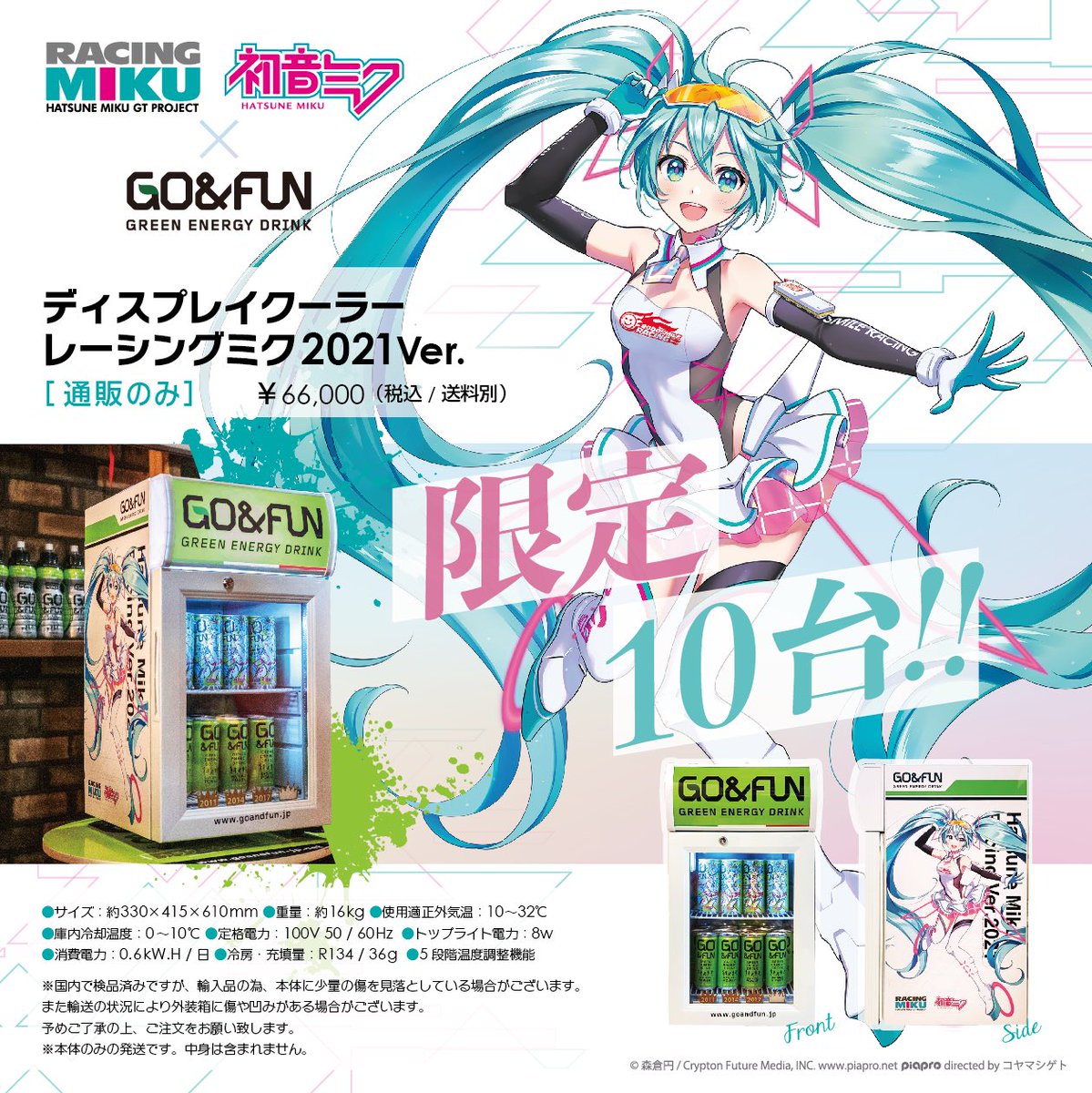 初音ミクコラボGO&FUN ディスプレイクーラー　レーシングミク　2022ver 初音ミクコラボGO&FUN ディスプレイクーラー レーシングミク