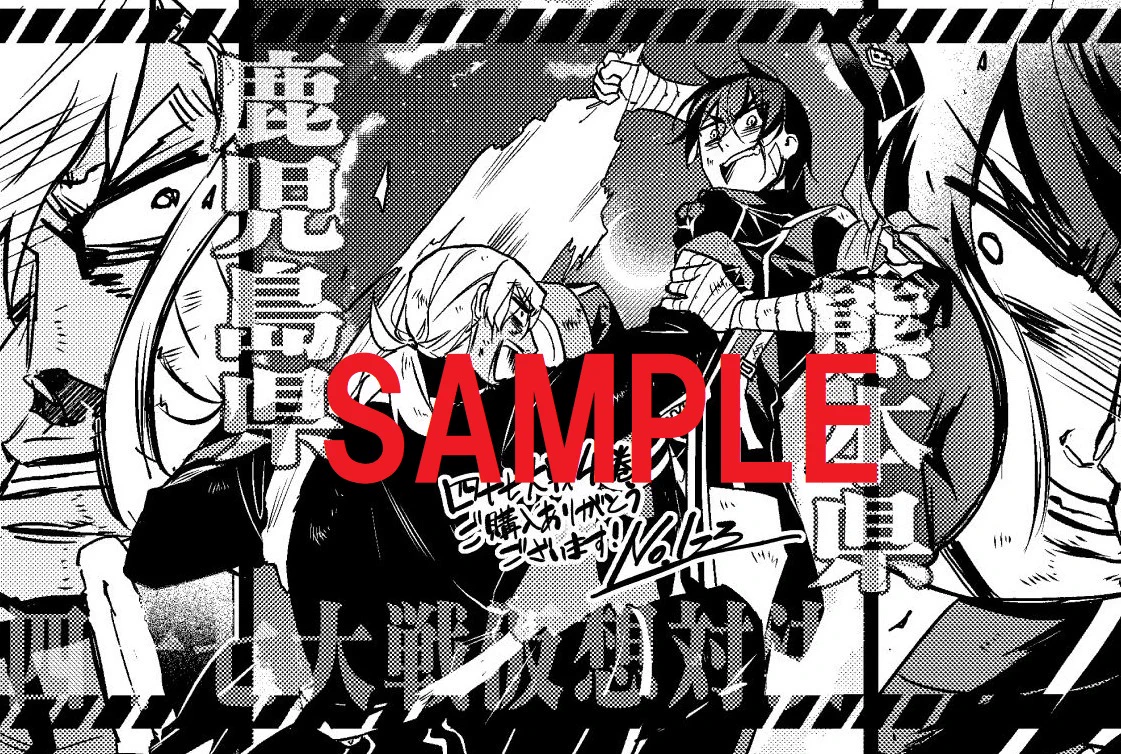 四十七大戦　単行本特典ペーパー　21枚セット 四十七大戦』公式 on X: 