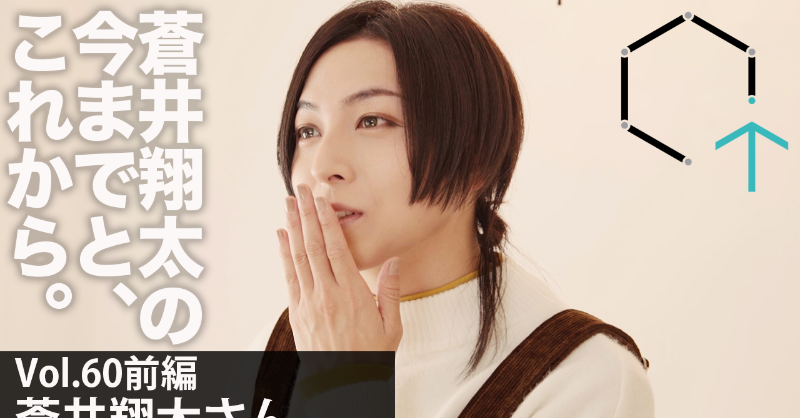 CreativeTrainPR's tweet photo. #蒼井翔太 さんのインタビュー、前編を公開します。
オーディションに受かった時、蒼井さんがお母さんに告げた一言とは・・・。とても貴重なインタビュー、ぜひお楽しみください。
#creativetrain #クリエイティブトレイン