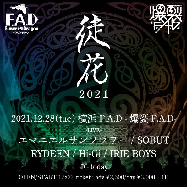 shifteryoshiki's tweet photo. "徒花2021"

2021.12.28(tue)
横浜F.A.D -爆裂FxAxD-

"徒花2021"
op/st 17:00
ticket/adv ¥2,500/¥3,000 +1D

-LIVE-
エマニエルサンフラワー
RYDEEN
Hi-Gi
IRIEBOYS
SOBUT

よろしくお願いします！

#徒花2021 https://t.co/9SIsZnsJsM