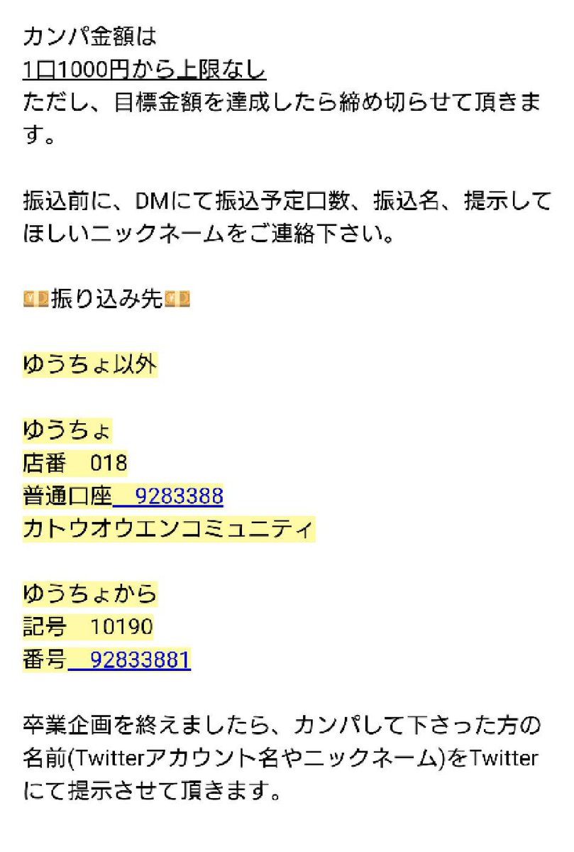 katorena2022220's tweet photo. 【加藤玲奈卒業企画カンパ依頼】

2月20日(日)に卒業を控える加藤玲奈さんの卒業公演を盛り上げるべく、カンパを募らせて頂きたいと思います。

詳細は添付画像をご確認下さいます様よろしくお願い致します。

ご不明な点等ありましたら、リプやDMにて対応させて頂きます。 https://t.co/QtyyrJPnan